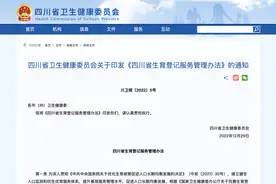 下月施行！四川生育登记取消结婚限制图片