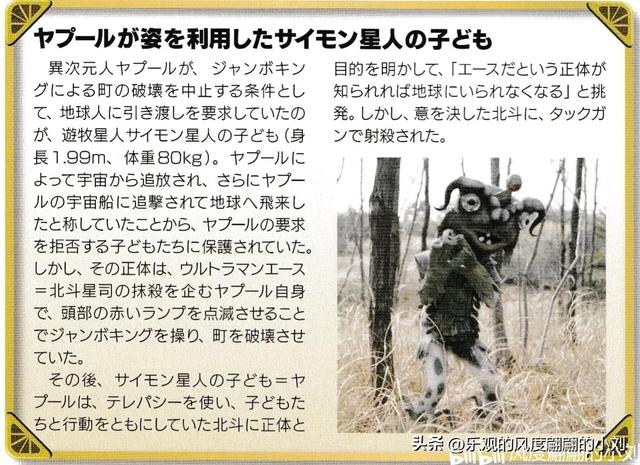 艾斯奥特曼怪兽图鉴