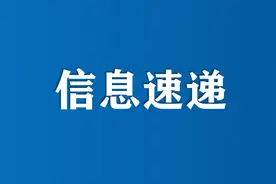 明起国道珲阿线（G302）部分路段封闭图片