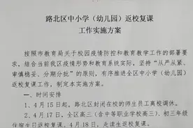 唐山市路北区复课时间确定图片
