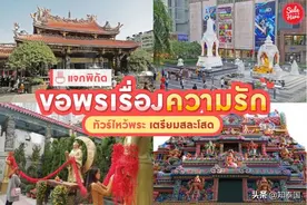 泰国10大求脱单圣地安利图片