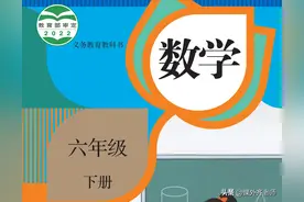 2025春 小学数学 六年级下册 （人教版） 电子课本 预习必备图片