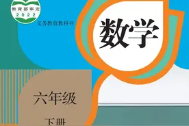 2025春 小学数学 六年级下册 （人教版） 电子课本 预习必备图片