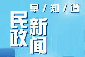 民政大小事 一分钟知晓（2025年1月7日）图片