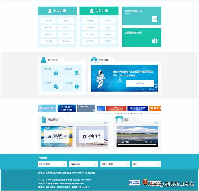 全省唯一！西山区人民政府网站获评2022年度中国优秀政务网站