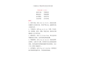 一年级语文下册古诗、日积月累寒假预习清单，家长收藏吧图片