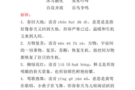 一年级语文下册古诗、日积月累寒假预习清单，家长收藏吧图片