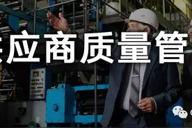 五步卓越法，提升供应商质量管理！图片