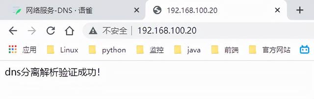 DNS域名解析服务bind