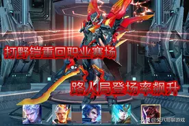王者荣耀：打野铠登上职业舞台，路人局数据飙升，瞬间爆发是关键图片