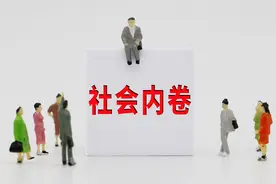 社会陷入“内卷”困境！失业率飙升，当代人该如何破局图片