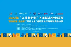 上海市城市业余联赛和“跃动之星”运动嘉年华跳绳联赛来袭图片