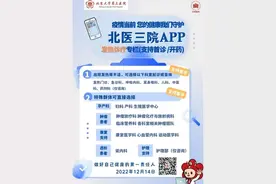 开设新冠在线问诊服务！海淀区推进互联网医院建设，保障市民就医需求图片