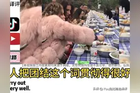 外国人在苗寨参加长桌宴过苗族年，被评论区韩越两国网友笑死了图片