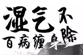 前列腺为何久治难通？祛湿没那么简单！一张方子讲清其中门道图片