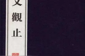 《古文观止》（一八三）图片