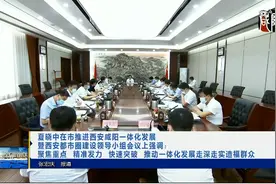 推进西咸一体化！咸阳一个月内召开三次重要会议，兴平谋划3条地铁延伸图片