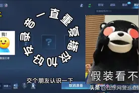 “小哥哥我在你附近，加个朋友认识一下，加Q”王者新赛季开启，小心“附近”玩家发送的组队申请！图片