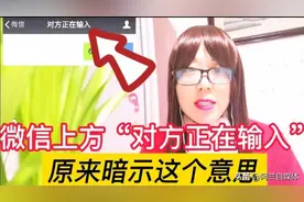 微信聊天时，上方显示“对方正在输入”是这个意思，看完明白了图片