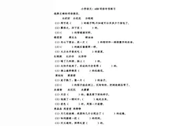 ABB、ABAB、AABB、AABC、ABCC选词填空专项练习，附答案图片