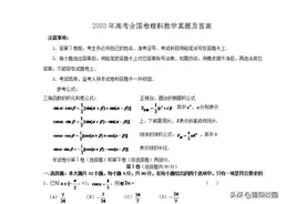 都说今年高考数学很难，对比下03年、08年高考数学，看看哪年最难图片