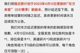 王者荣耀在干嘛？第三次变动更新时间！S31倒计时8小时，代练哭了图片