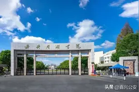 2537人！嘉兴南湖学院发布最新招生计划！图片