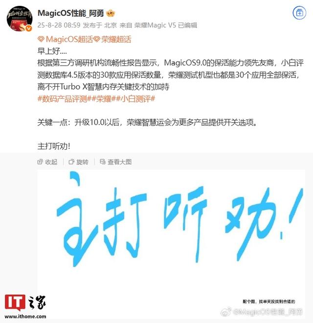 荣耀MagicOS 10.0系统将支持更多产品开关智慧运存功能