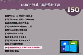 「电脑知识」USBOS 3.0 v2022.1.24 超级PE启动维护工具标准增强版图片