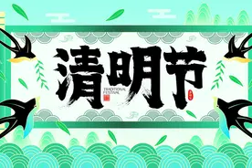 易与24节气：清明节，还有这么多讲究图片