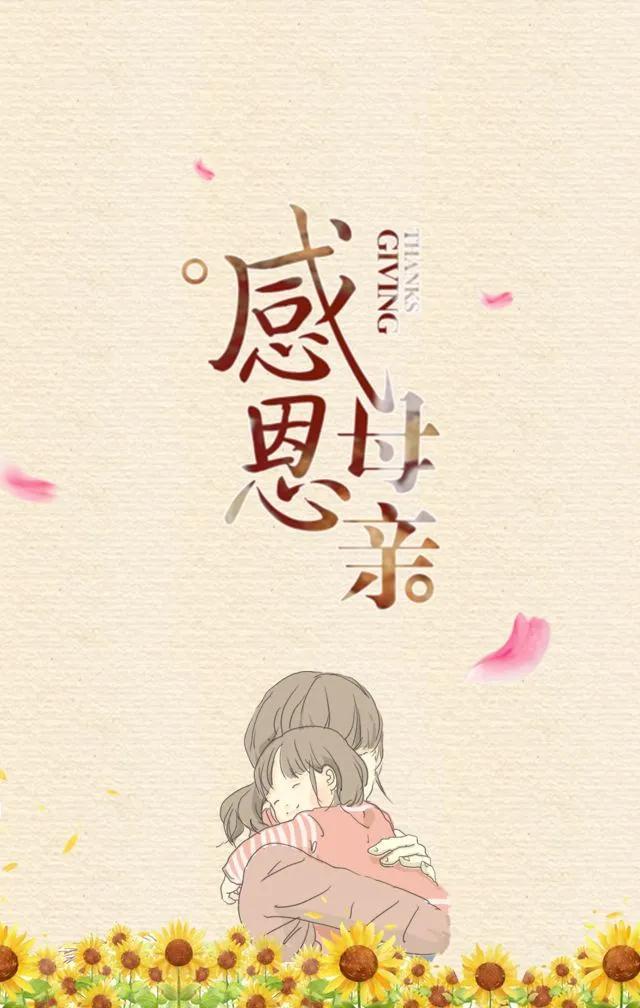 母亲节祝福大素材精选,感恩母亲高清带字片文案