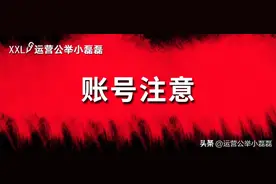 自媒体注意，最新通知，整治这类账号行为！图片