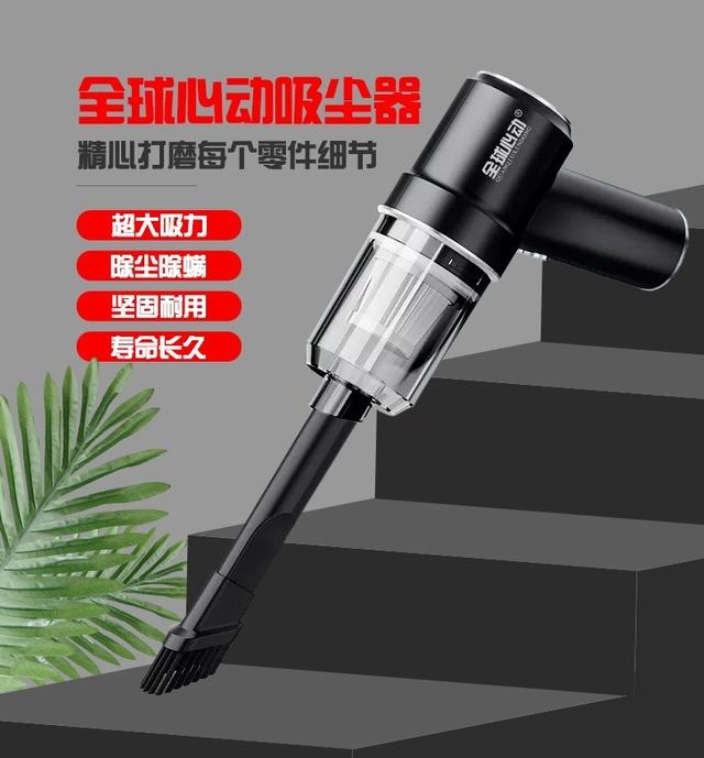 全球心动车载无线吸尘器，超大吸力，坚固耐用