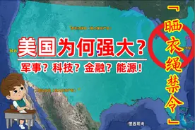 美国到底因何强大？“晒衣绳禁令”的背后，是美国人的有恃无恐图片