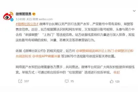 打击黑产水军，新浪微博近1.9万个违规账号被关停图片