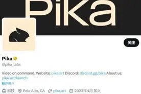 Pika爆火背后 “女儿概念股”凸显国产AI应用焦虑图片