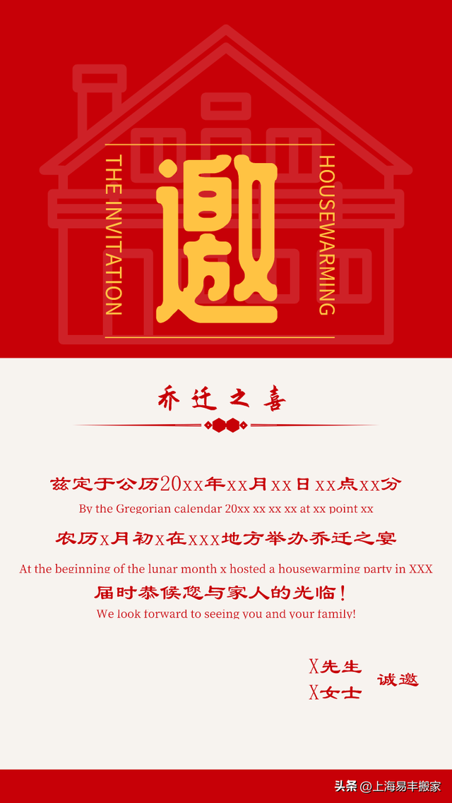 乔迁请帖怎么写？这几处格式要注意，标准范文奉上