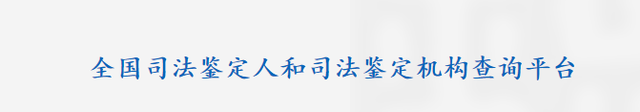 别被骗！潍坊亲子鉴定有资质的仅1家
