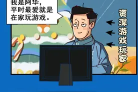 网络游戏诈骗“套路深”，警惕！图片
