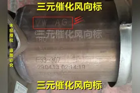 揭秘大众三元催化编号的奥妙图片