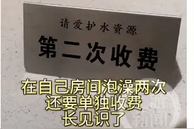 大理一酒店2480元/晚二次泡澡还要额外收费，工作人员：避免多次泡澡浪费水图片