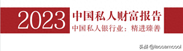 招商银行私人银行客户数量，招行 高净值人群 配图01