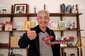 戴建业，请别退网图片