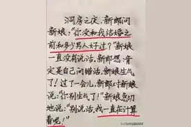 谁还没年轻过，洞房之夜新娘和新郎的搞笑对话，笑不活了！图片