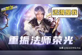 登顶巅峰！法刺救星！五杀机器诸葛亮再度成为法师答案图片