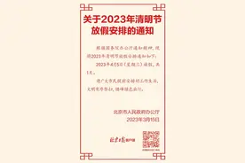 最新！2023年清明节放假安排！图片