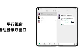 微信安卓 8.0.18 版已适配 OPPO Find N，支持平行视窗双栏显示图片