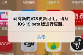 完美屏蔽iOS 15系统更新方法来了图片