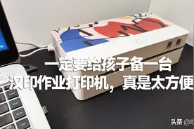 一定要给孩子备一台汉印作业打印机，真是太方便了图片