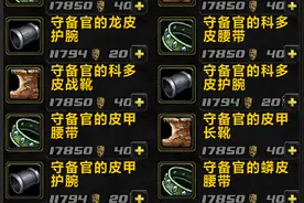 魔兽TBC丨20日更新内容一览 极品PVP装备让你省下保底3000G图片